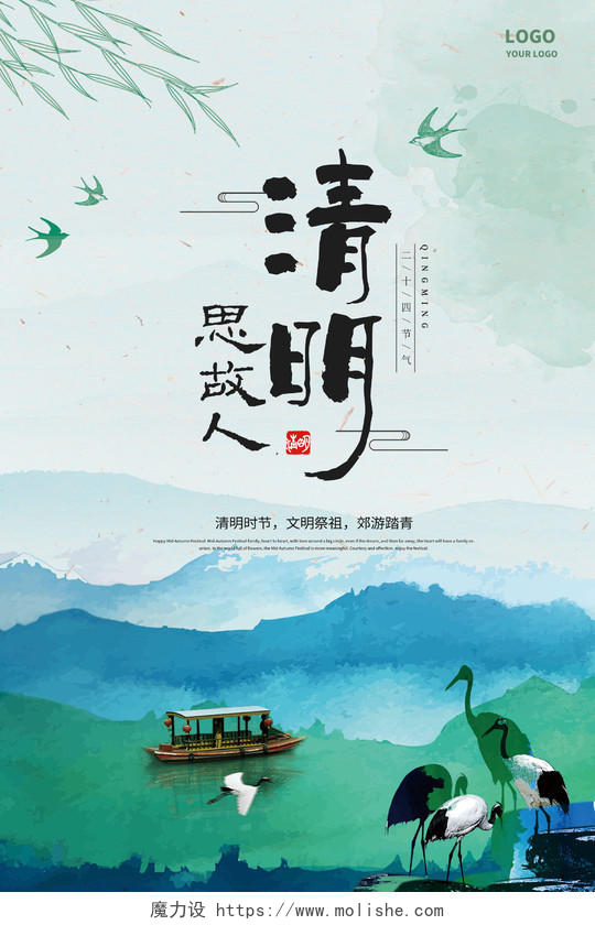 蓝色清新中国风清明节节日背景海报清明节清明